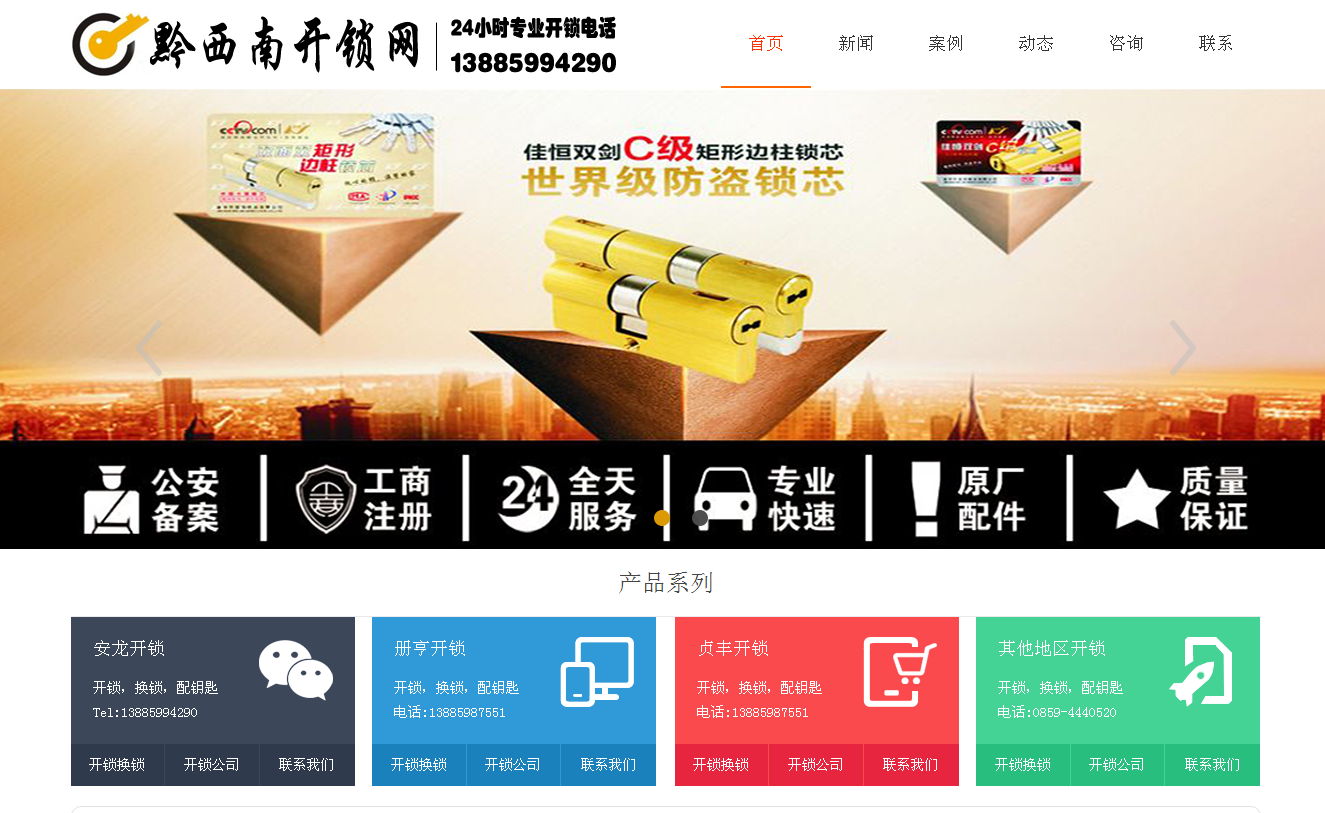 月湖黔西南开锁站群网