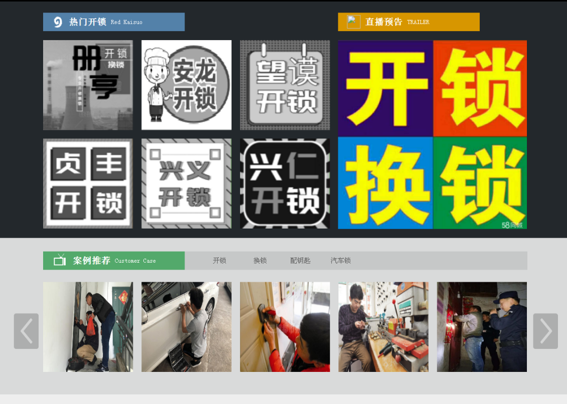 月湖黔西南开锁网门户网站